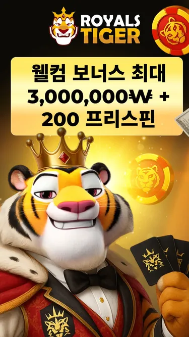 Royalstiger: 슈퍼 슬롯 Screenshot